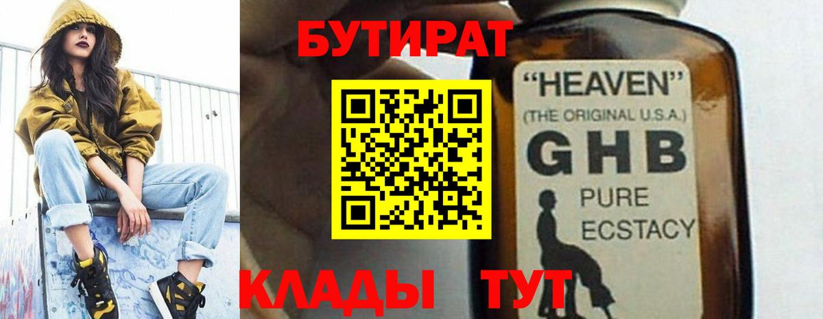 БУТИРАТ жидкий экстази Уварово