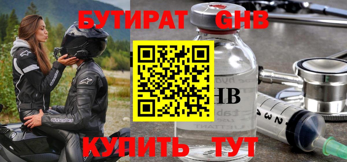 БУТИРАТ бутандиол  Вход с VPN  Бутират  Уварово 