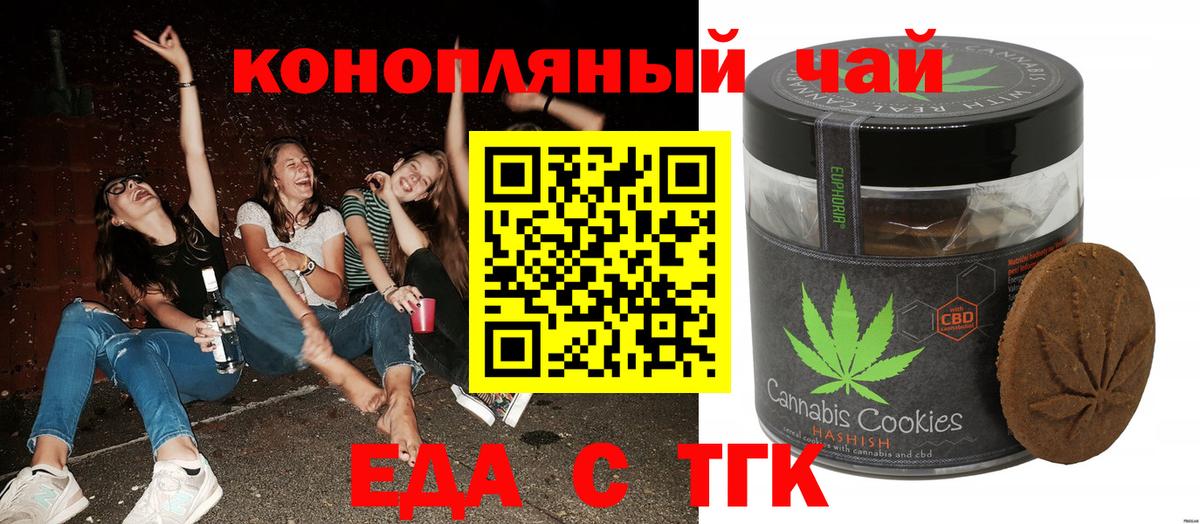 Печенье с ТГК конопля  Вход с VPN  Уварово 