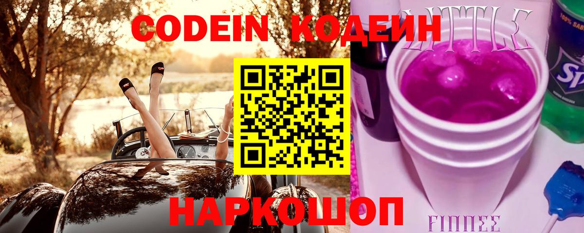 Уварово  Codein напиток Lean (лин)  Вход с VPN  Кодеиновый сироп Lean Purple Drank 