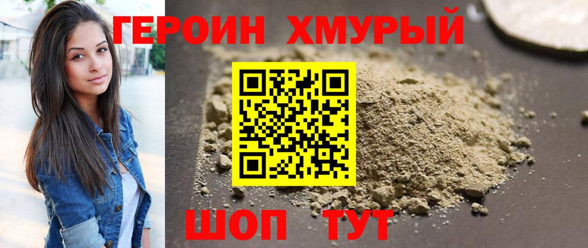 ГЕРОИН хмурый  Вход с VPN  ГЕРОИН  Уварово 