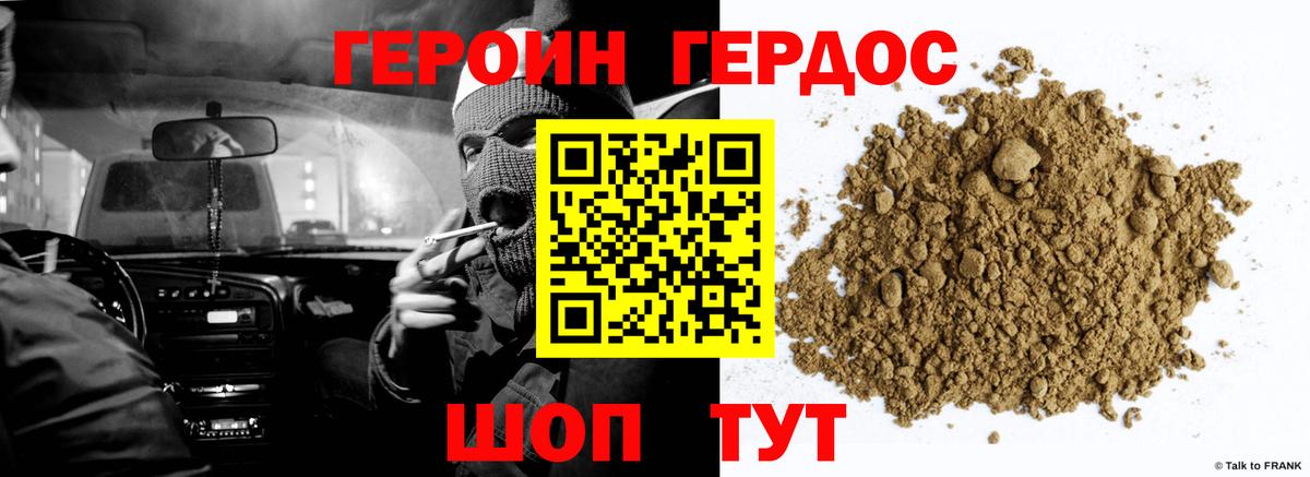 Героин VHQ Уварово