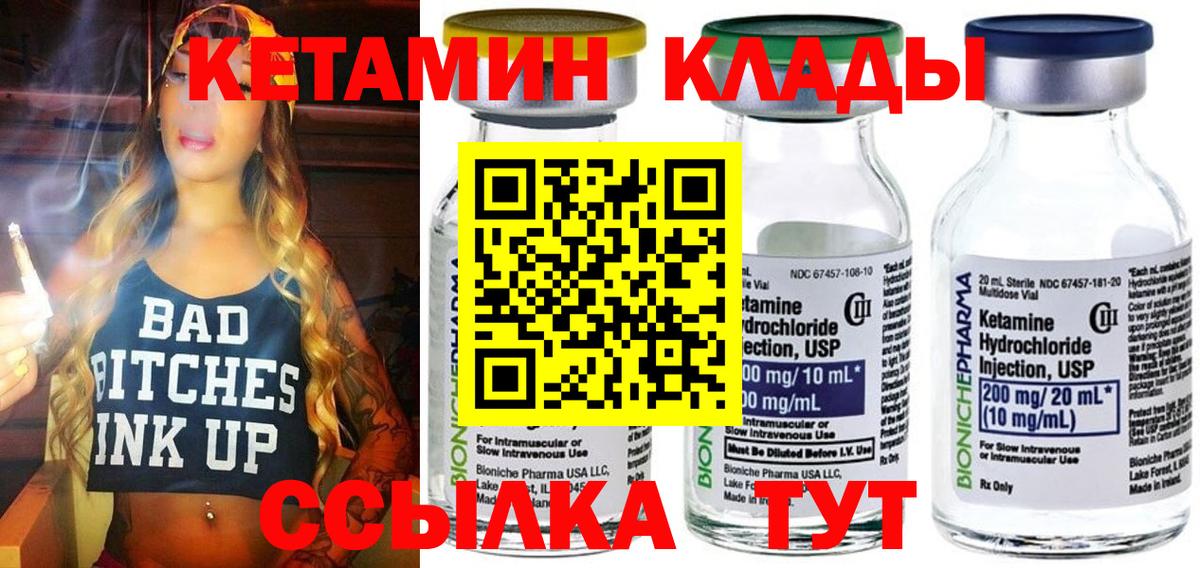 КЕТАМИН ketamine Уварово