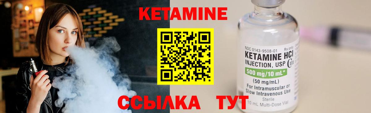 КЕТАМИН ketamine  Вход с VPN  Уварово 